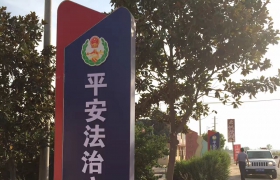 南陽(yáng)市內(nèi)鄉(xiāng)縣師崗鎮(zhèn)政府法制廣場(chǎng)，法治公園