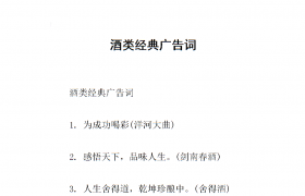經(jīng)典廣告語(yǔ)(廣告語(yǔ)言創(chuàng)作,經(jīng)典廣告案例,廣告文案策劃)